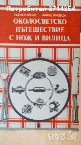 Стари готварски книги , снимка 10 - Други - 44834949