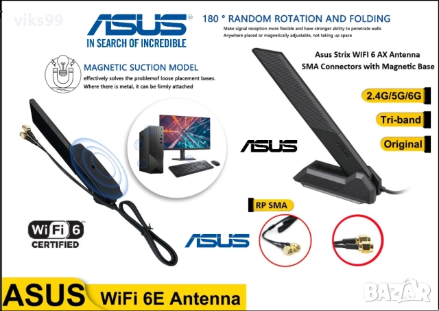 ASUS WiFi6e антена, 2.4G/5G/6G, кабел 80 см.