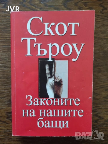 Разпродажба на книги по 2.50 евро за брой., снимка 18 - Художествена литература - 53667072