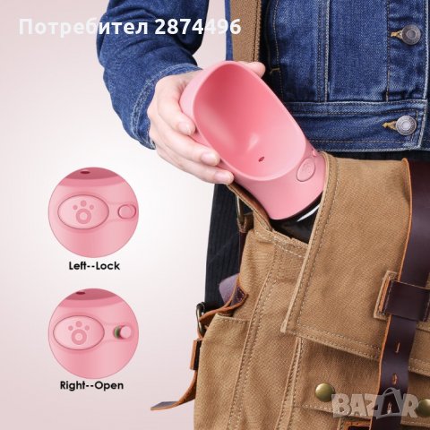 2730 преносима бутилка за домашни любимци, снимка 5 - За кучета - 35834909