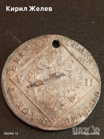 Сребърна монета 7 кройцера 1802г. Франц втори Австрия за КОЛЕКЦИЯ 52980, снимка 14 - Нумизматика и бонистика - 53104566