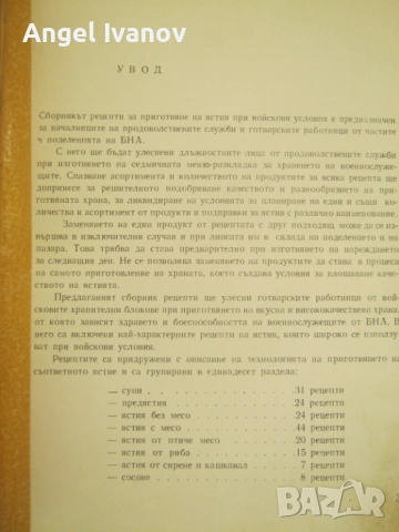 Рецепти за готвене при войскови условия, снимка 3 - Специализирана литература - 53135235