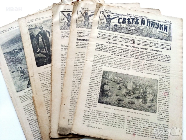 Списания "Светъ и Наука" - 1940г.