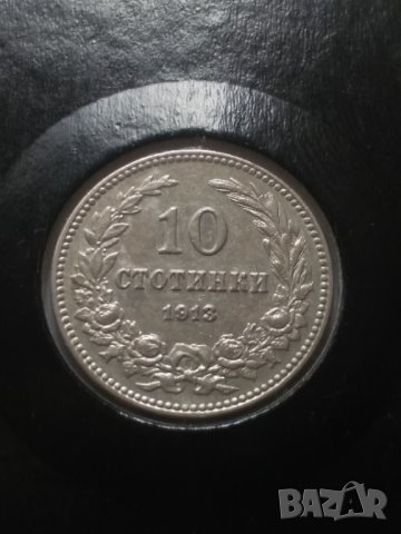 10 стотинки 1913г., снимка 1 - Нумизматика и бонистика - 42145751