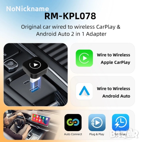 Нов безжичен CarPlay, Android Auto адаптер USB донгъл Smart Mini Box Plug and Play универсален, снимка 10 - Аксесоари и консумативи - 52442759