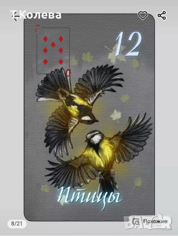 Оракул Ленорман-Очарованието на нощта , снимка 3 - Езотерика - 52067294