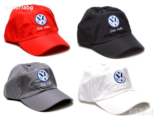 Автомобилни шапки - Фолксваген (Volkswagen), снимка 1 - Шапки - 39430335