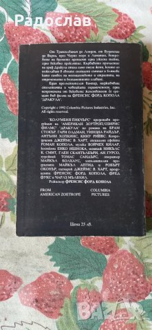 Дракула - Любовта не умира, снимка 2 - Художествена литература - 47464764
