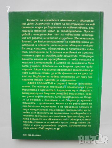 Книга Към справедливо общество - Джон Хадълстън 2001 г., снимка 2 - Други - 41812221