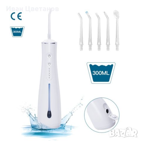 Портативен орален душ