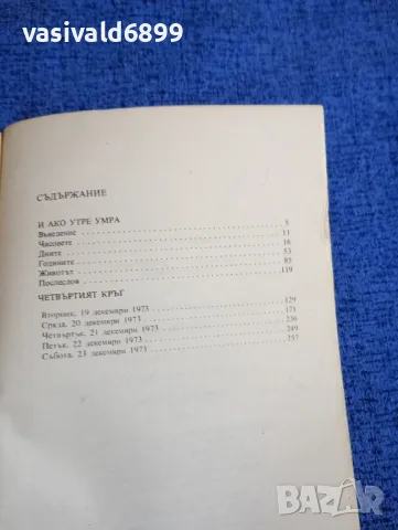 Ногерас/Ривера - романи , снимка 5 - Художествена литература - 48409113