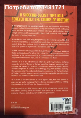 Wuhan Unleashed. The True Story of Bio-Weapons and the Start of the Pandemic, снимка 3 - Художествена литература - 53251175