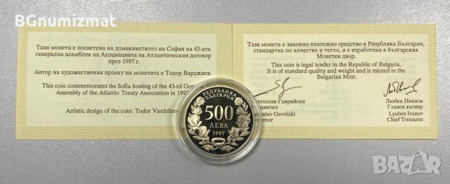 500 лева 1997 година За Атлантическа солидарност, снимка 4 - Нумизматика и бонистика - 34571766
