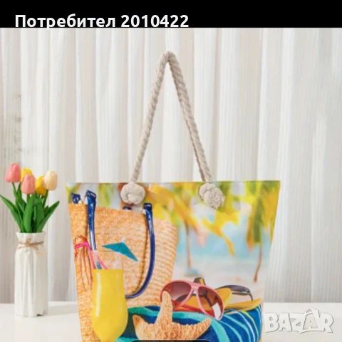 Плажна чанта, нова