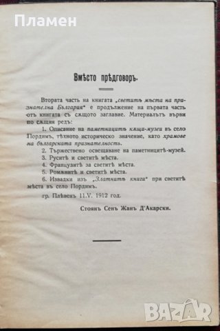  Светите места на признателна България. Часть 2 :Плевенъ - Пордимъ /1912/ Стоянъ Сенъ Жанъ-Д'Акарски, снимка 3 - Антикварни и старинни предмети - 35957026