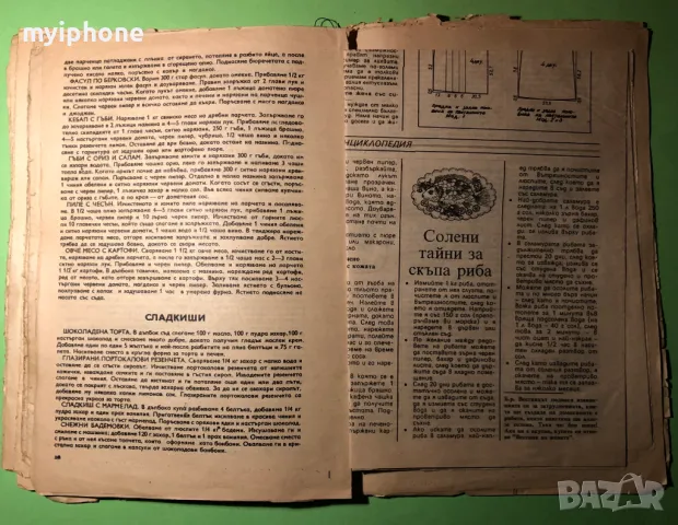 Стара Книга Лот 4 книжки Жената Днес 1975г., снимка 5 - Списания и комикси - 49217936