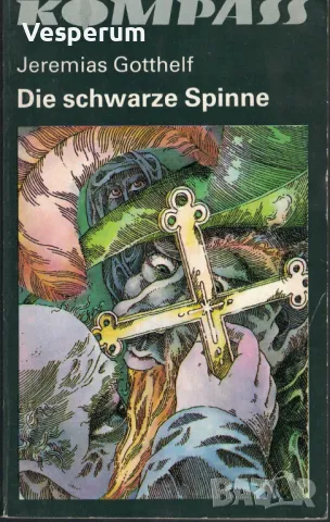 Die schwarze Spinne (Черният паяк) - Jeremias Gotthelf (Йеремиас Готхелф)