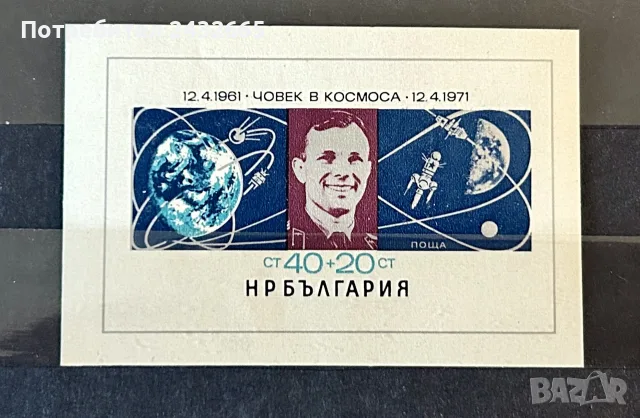 3918. България 1971 - БК: 2151 : “ Космос . 10 год. Човек в Космоса.”, **, MNH 