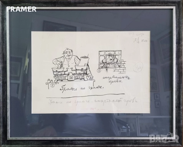 Стоян Венев (1904-1989) Карикатура за лъжливите търговци 1960те год. в.Стършел 