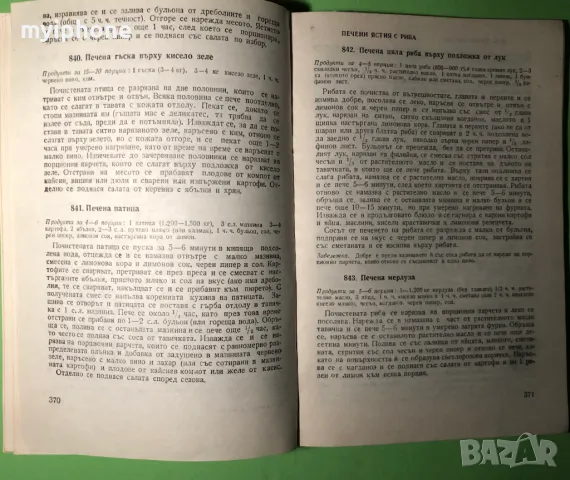 Стара Книга Изкуството да Готвим / София Смолницка, снимка 8 - Специализирана литература - 49217893