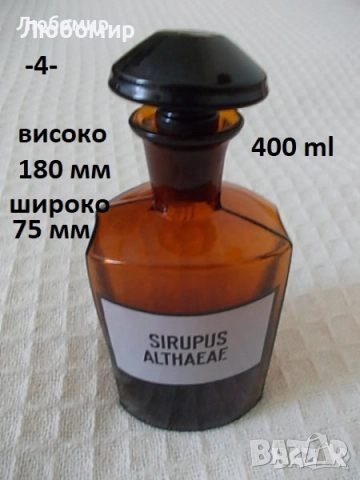 Старинна аптекарска стъклария - списък, снимка 4 - Медицински консумативи - 51498575