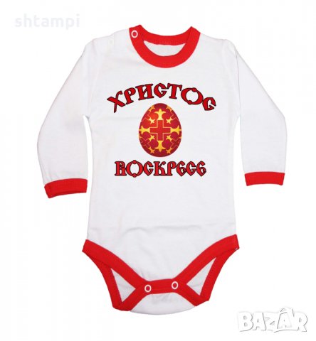 Бебешко боди Христос Воскресе 2,Празник,Яйца,Великден, снимка 10 - Комплекти за бебе - 35956855