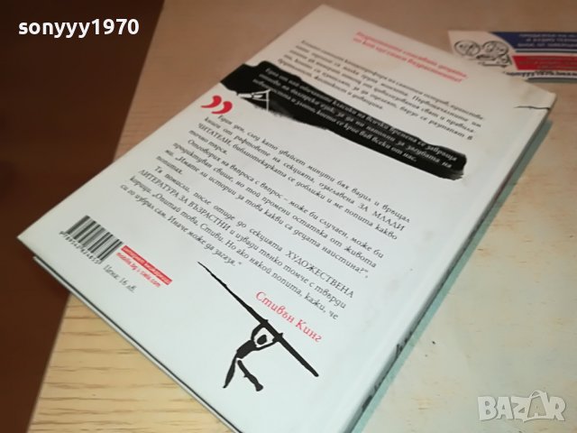 заявена-ПОВЕЛИТЕЛЯТ НА МУХИТЕ-КНИГА 0502231637, снимка 5 - Други - 39563899