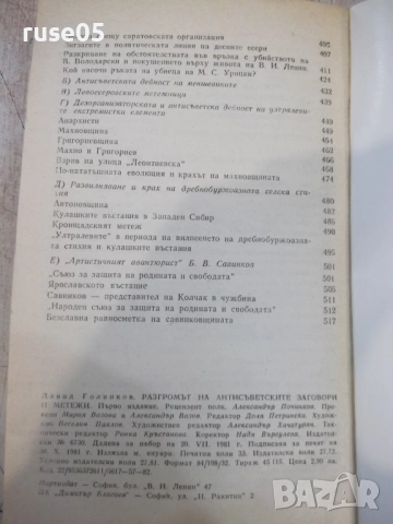 Книга "Разгромът - Давид Голинков" - 528 стр., снимка 9 - Специализирана литература - 51457964