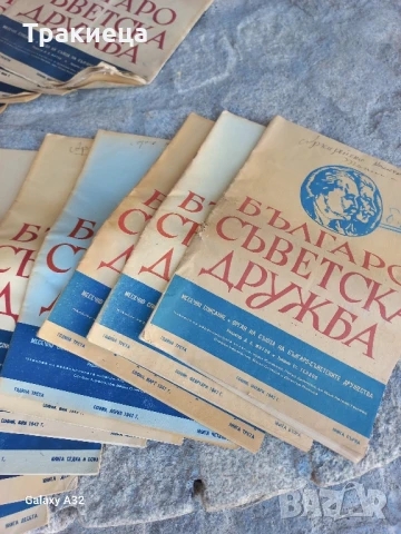 СТАРО СПИСАНИЕ БЪЛГАРО СЪВЕТСКА ДРУЖБА-19 бр., снимка 7 - Антикварни и старинни предмети - 51155219