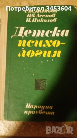 Детска психология