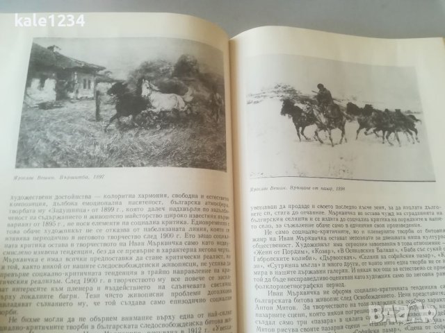 Из историята на българскато изобразително изкуство. Сборник. БАН. 1976г., снимка 7 - Специализирана литература - 41262158