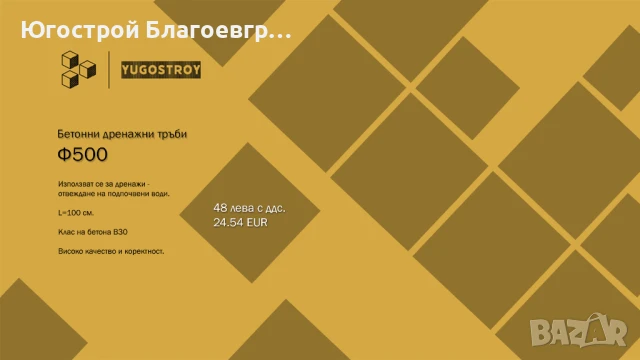 Бетонови дренажни тръби Ф500