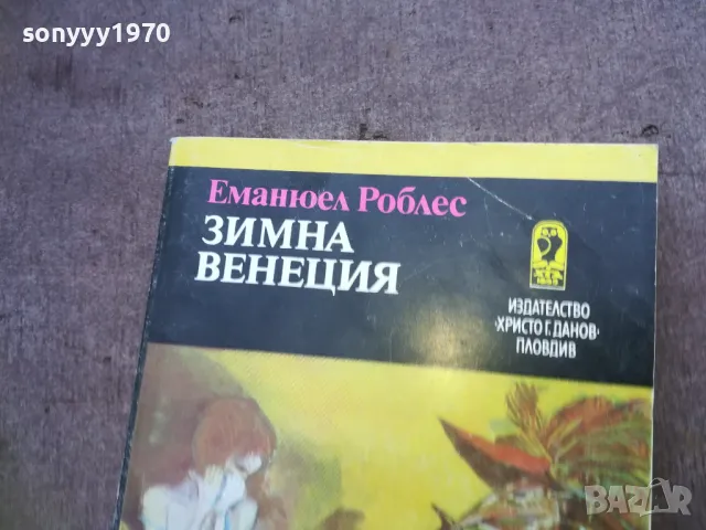 ЗИМНА ВЕНЕЦИЯ 1810241659, снимка 3 - Други - 47633670