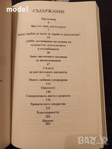 Магичната сила на храната - Майкъл Т. Мъри, снимка 2 - Други - 44929262