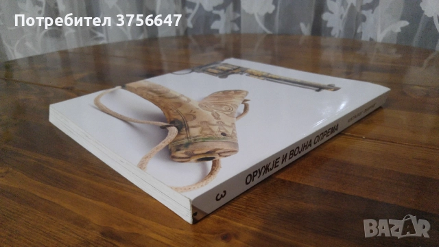 Оръжеен каталог, снимка 3 - Специализирана литература - 52777363
