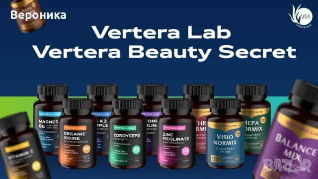 Нови продукти Vertera! Vertera LAB & Vertera Beauty Secret , снимка 2 - Хранителни добавки - 44632106
