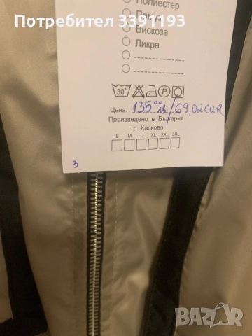 Дамско яке, снимка 3 - Якета - 52438474