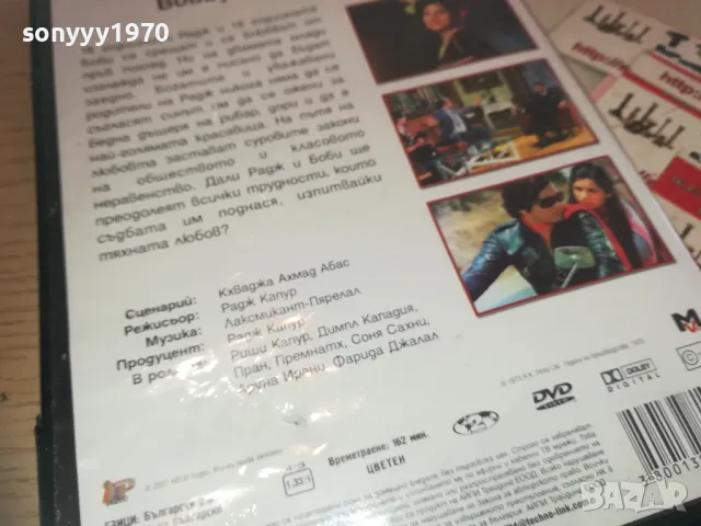 БОБИ ДВД 0811241102, снимка 13 - DVD филми - 47888759