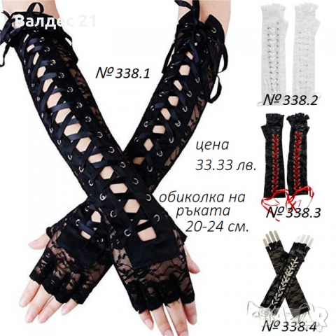 Секси дантелени ръкавици, снимка 4 - Други - 36273577