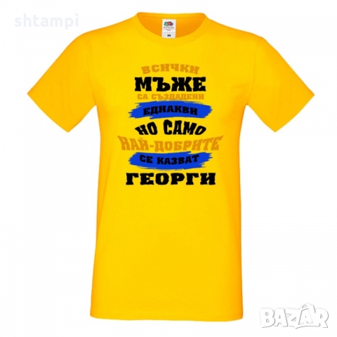 Мъжка тениска Гергьовден Най-добрите мъже се казват Георги, снимка 3 - Тениски - 36054091