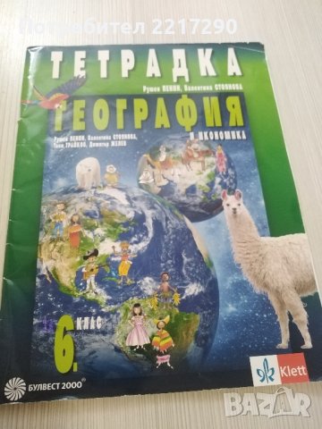 Неизползвани учебници, снимка 3 - Чуждоезиково обучение, речници - 42216719