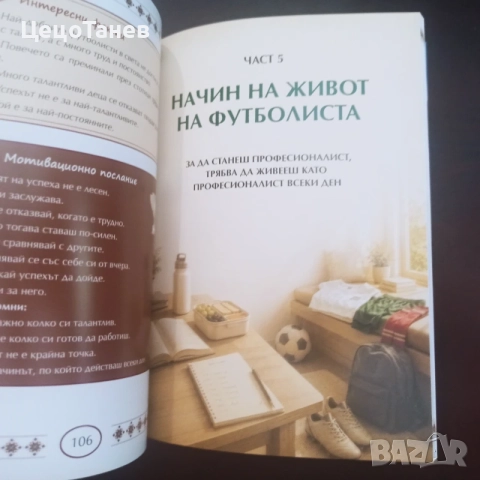 Пътят на младия футболист, снимка 10 - Специализирана литература - 56011736