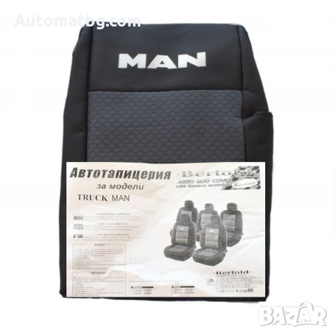 Калъфи за седалки Automat, За камиони MAN, 2 части,Черни, снимка 2 - Аксесоари и консумативи - 33958808