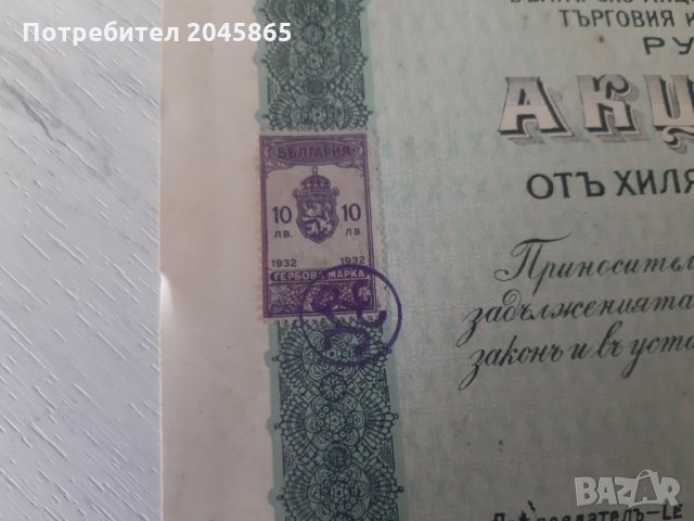 ПРОМОЦИЯ Продавам оригинални стари акции от Царско време, снимка 4 - Антикварни и старинни предмети - 35866698