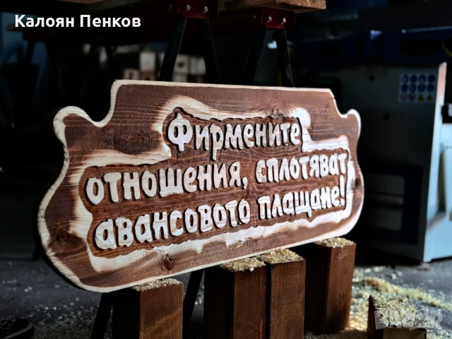 Перфектен подарък, дървена табела., снимка 3 - Картини - 50480848