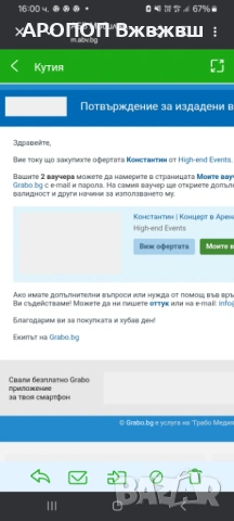 Продавам билети за концерта на Константин 