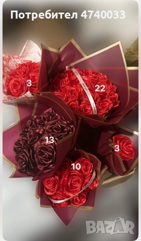 Сатенени букети на изключително ниски цени