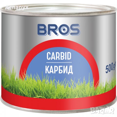 Карбид гранули против къртици 500 гр.