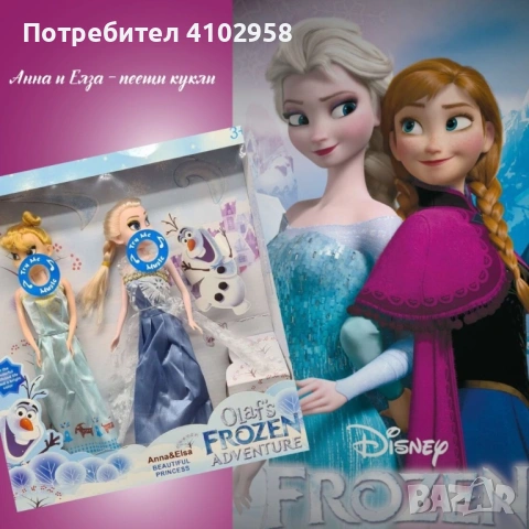 Анна и Елза - пеещи кукли , снимка 4 - Кукли - 53094383