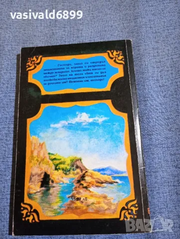 Пиер Декурсел - Трагедия и опиянение в любовта том 2 , снимка 3 - Художествена литература - 47730489